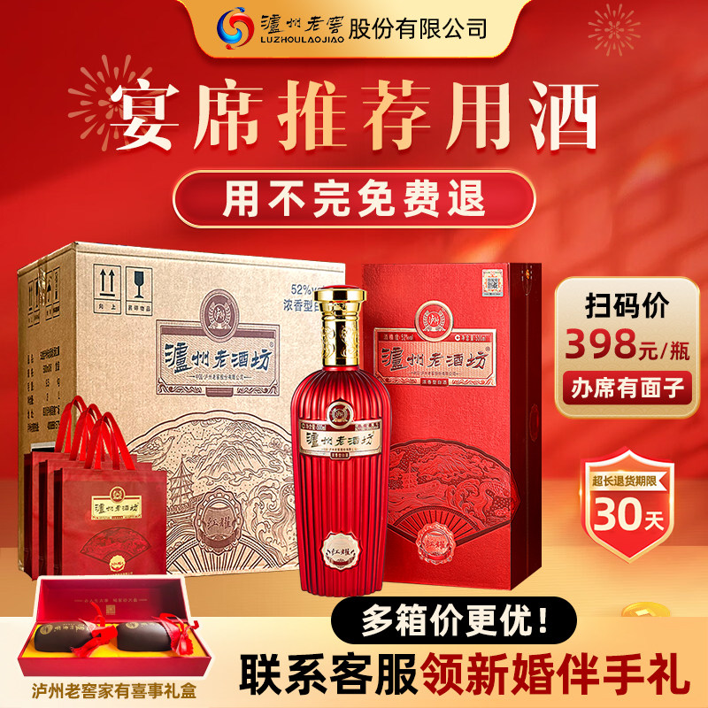 泸州老窖老酒坊红耀52度浓香型白酒500ml/瓶送礼袋宴请喜宴