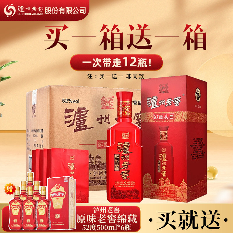 【到手12瓶】泸州老窖红酝头曲500ml*6瓶/箱浓香型宴席白酒送礼袋