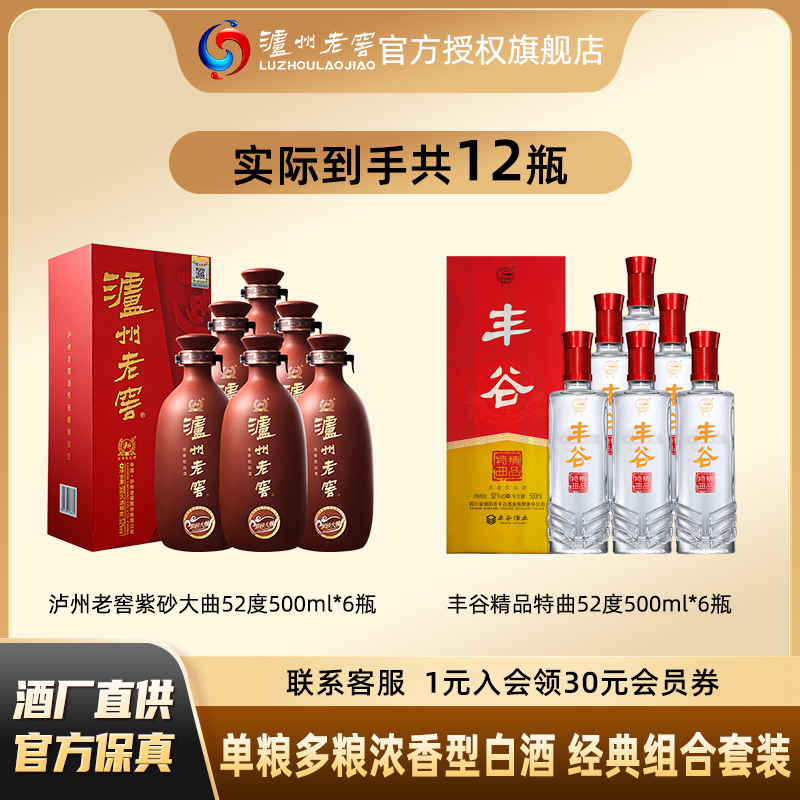 紫砂大曲红陶+丰谷精品特曲