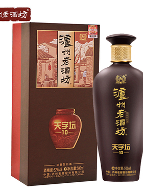 泸州老窖泸州老酒坊天字坛（10）浓香型白酒 52度 500ml