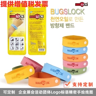 植物精油手环儿童成人bugslock防叮驱蚊液防护贴手链礼品logo定制