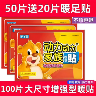 保暖贴宝宝贴自发热痛经期腰腹部热帖冬季 宫防寒100片足底暖身贴