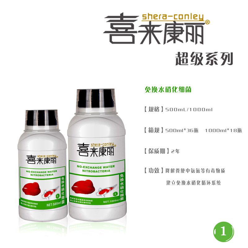 喜来康丽药龙专用硝化细菌净水图片