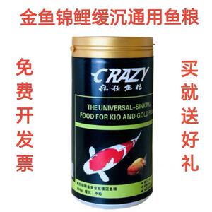 疯狂鱼粮疯狂锦鲤金鱼缓沉鱼粮