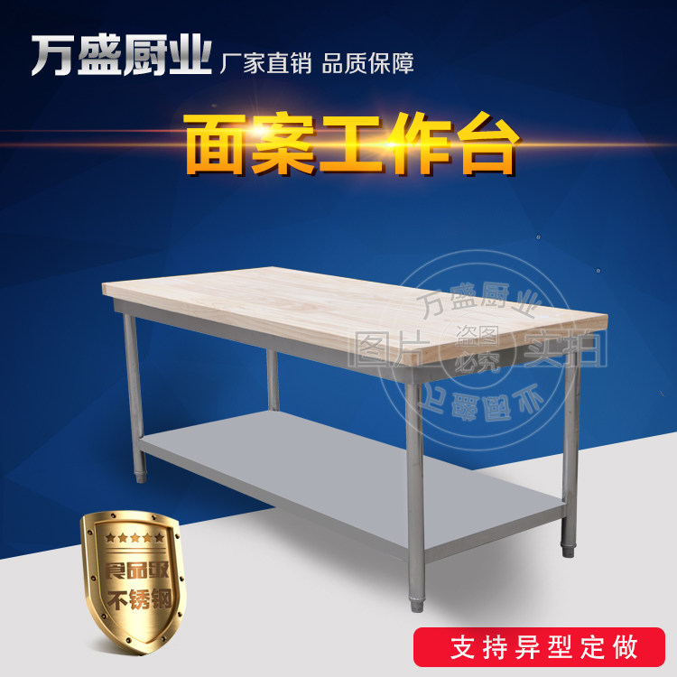 商用厨房木案台家用擀面台带架子木面案板工作台切菜板粘板擀面板