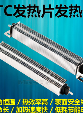PTC发热片空调电辅助加热器空气加热暖风机发热片烘干机风道加热