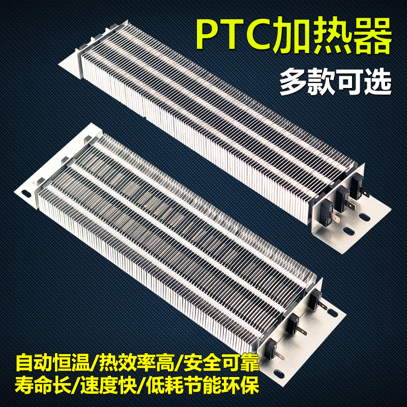 暖风机PTC发热片陶瓷加热器加热板空调电辅热风道加热绝缘220V380