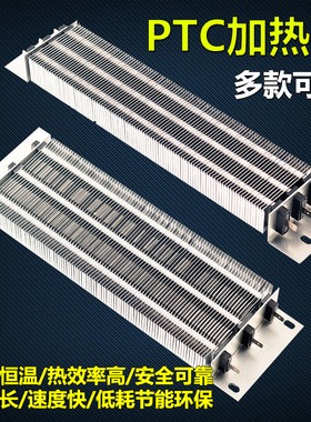 暖风机PTC发热片陶瓷加热器加热板空调电辅热风道加热绝缘220V380