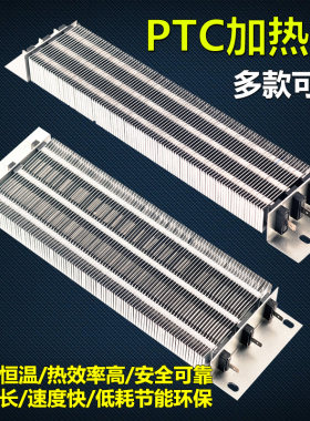 PTC加热器风道电辅热烘干发热片