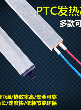 PTC陶瓷发热片发热芯发热条发热管电热管加热芯恒温绝缘型电加热
