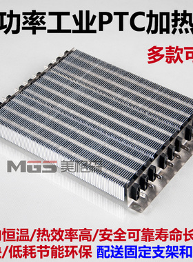 PTC电加热电辅热风道加热器暖风机发热片绝缘PTC空调电辅恒温干衣