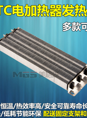 PTC电辅助加热器风道空气加热空调辅助电加热器发热片电热器陶瓷