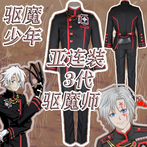 男装Cosplay驱魔少年亚连装3代