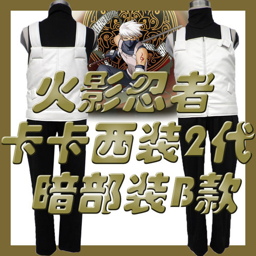 cosplay2代火影忍者B款卡卡西装