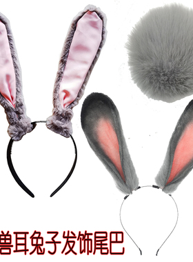 疯狂动物城朱迪兔子仿真尾巴兽耳朵尾巴COSPLAY配件玩具扮演道具