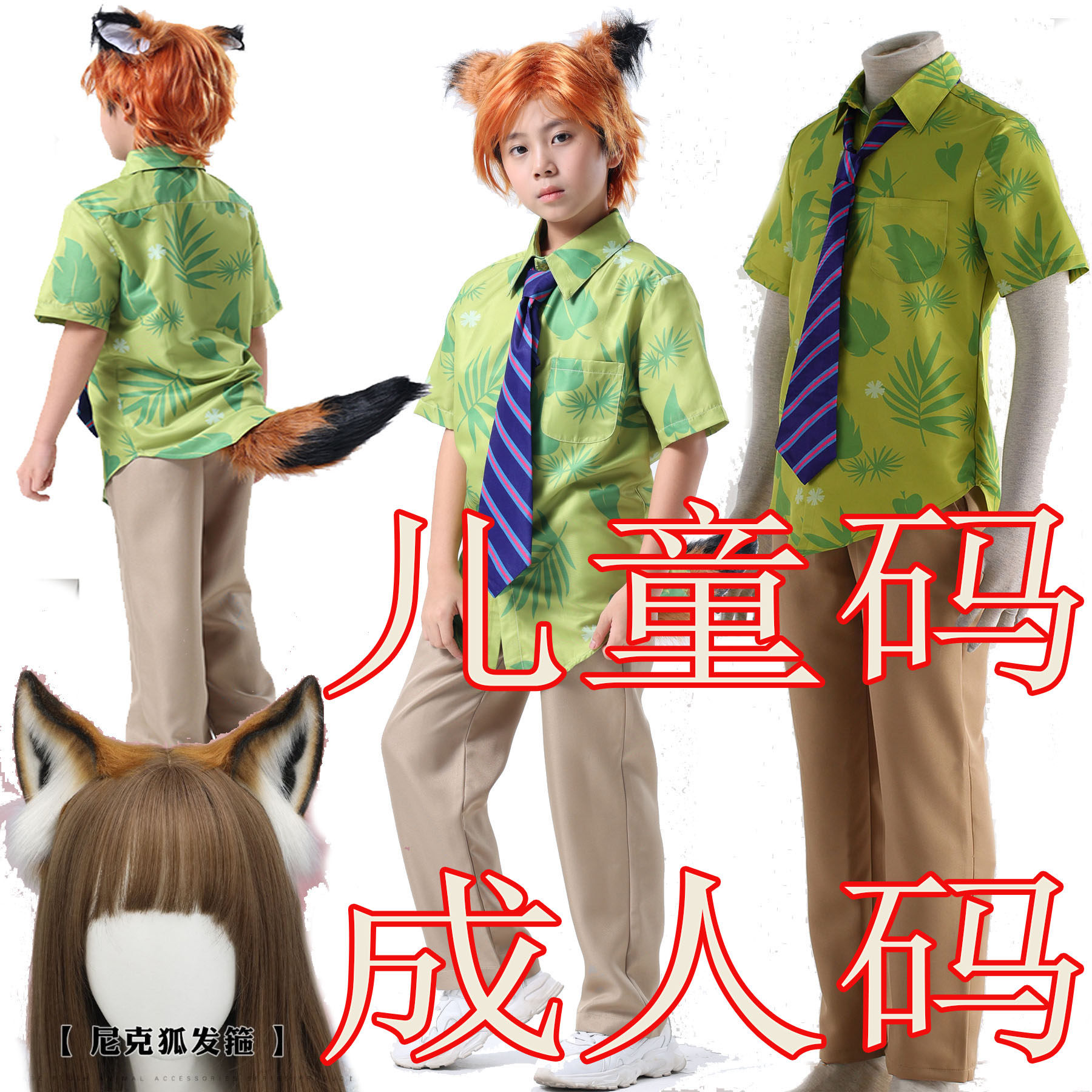 疯狂动物城狐狸尼克cosplay全套COS男装狐狸耳朵尾巴成人儿童码,模玩/动漫/周边/娃圈三坑/桌游,Cosplay男装/cos男装,淘宝优惠券,粉丝福利购,淘宝优惠卷