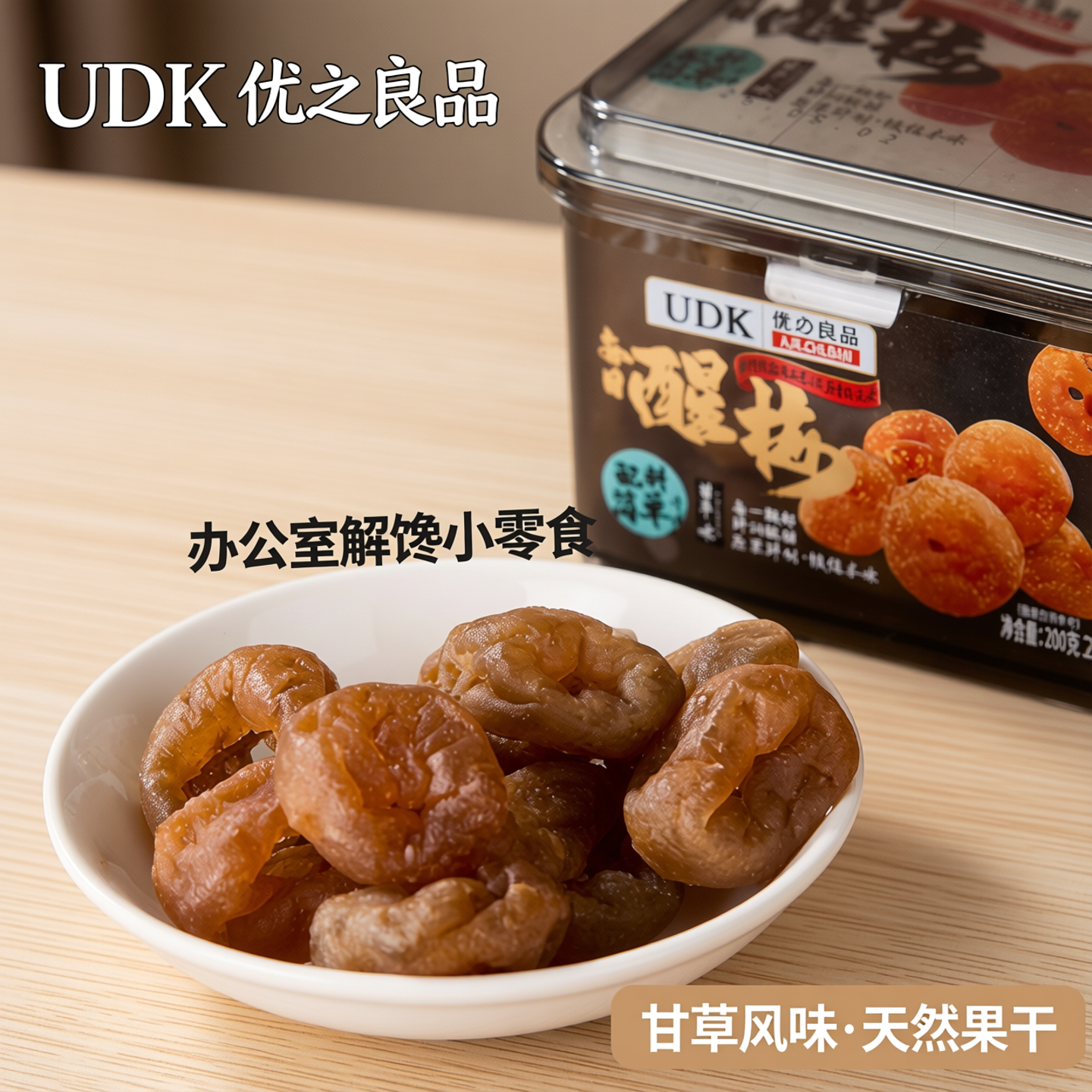 UDK优之良品每日醒梅甘草味梅子果干果脯休闲办公室梅肉零食