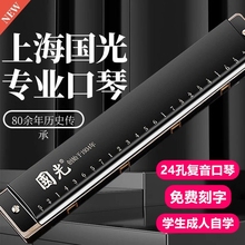上海国光口琴24孔复音C调初学者学生入门成人28孔重音口风琴乐器