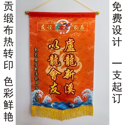 龙舟交流旗龙狮团纪念交换旗颁奖贺诞锦旗桌旗三角流动红旗订做