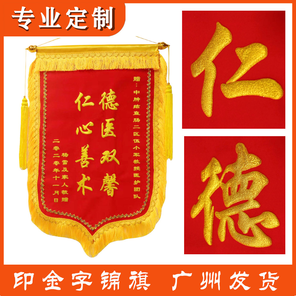 金字锦旗保安幼儿园学校医生护理