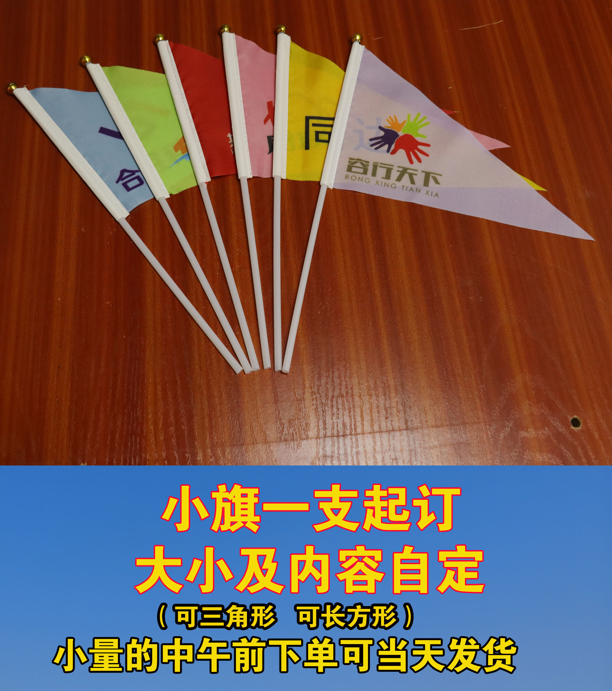 7号8号小旗三角长方形手持拉拉队宣誓宣传助威导游记号一支订做