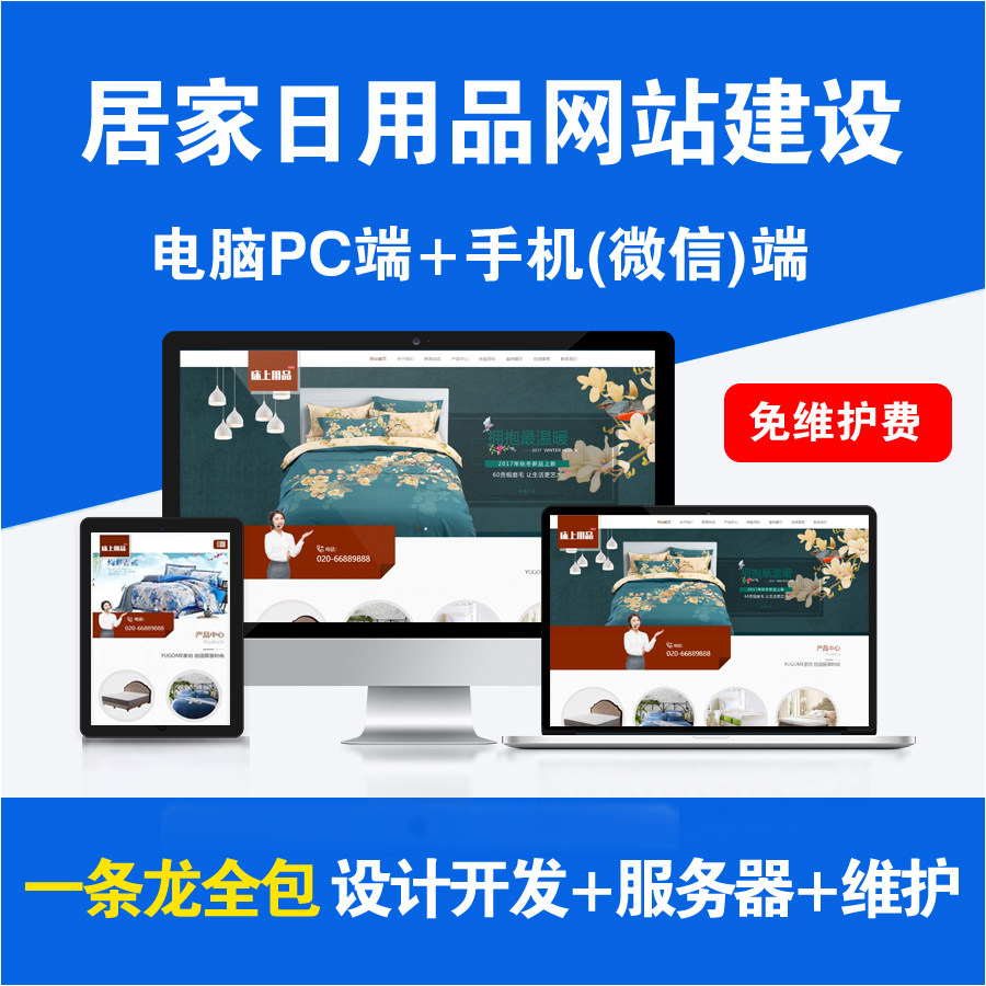 床上生活日用品公司电商官网站建设居家百货网页设计开发制作搭建图片