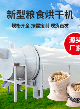 家用小型稻谷玉米小麦粮食烘干机工业酒糟锯末豆渣鸡粪滚筒干燥机