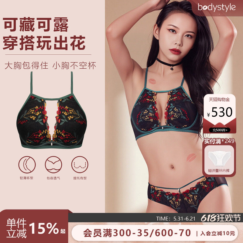 布迪设计蕾丝刺绣肚兜文胸女70B大胸显小超薄水晶杯可外露细肩带