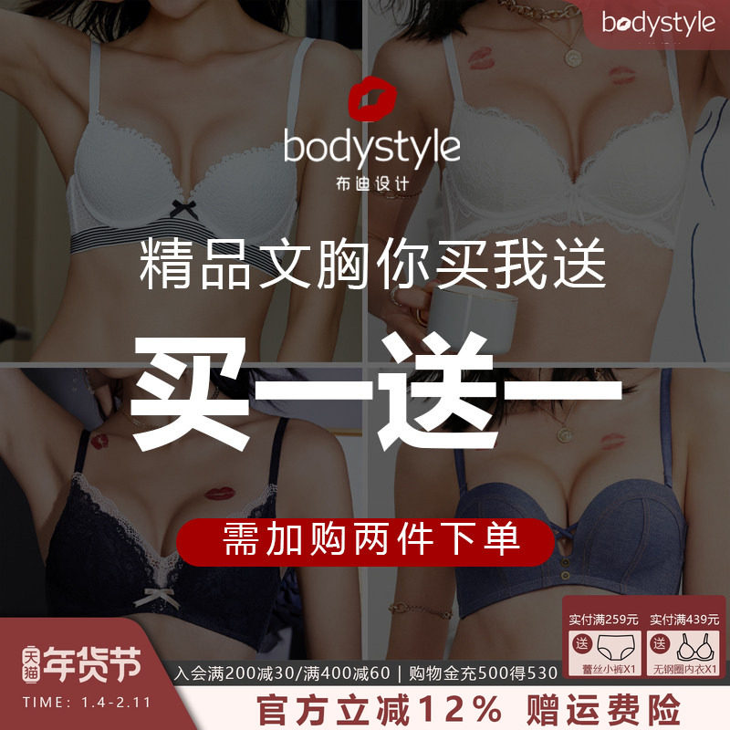 【买一送一】布迪设计性感蕾丝文胸内衣聚拢小胸女显大无钢圈美背