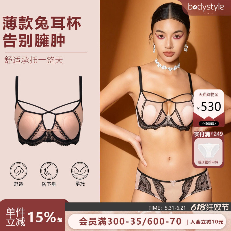 布迪设计 新款性感美胸带超薄兔耳朵内衣女胸大显小上托文胸套装