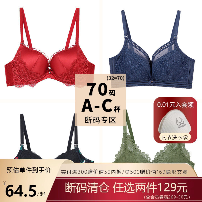 【70a-c尺码 149/两件】布迪设计内衣女小胸聚拢蕾丝性感胸罩女