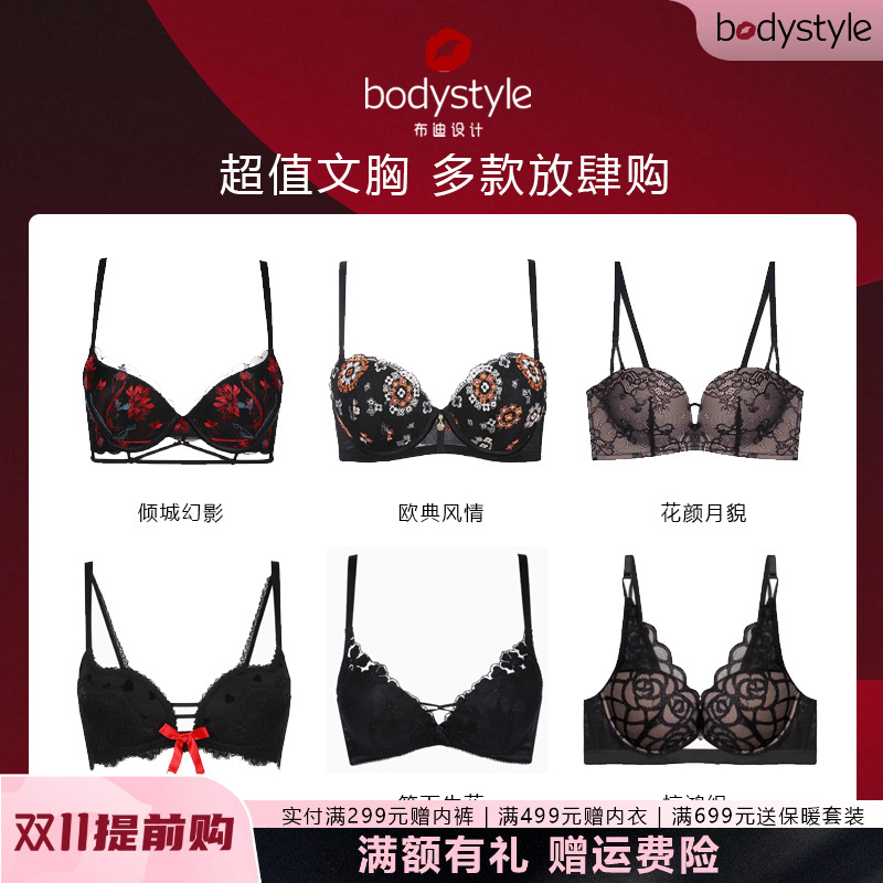 【布迪设计99元放肆购】聚拢内衣