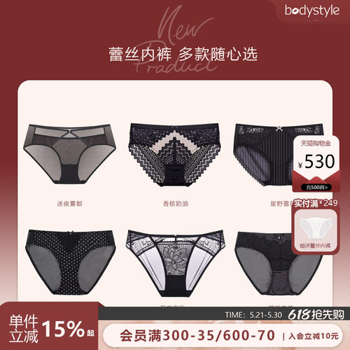 布迪设计性感蕾丝内裤
