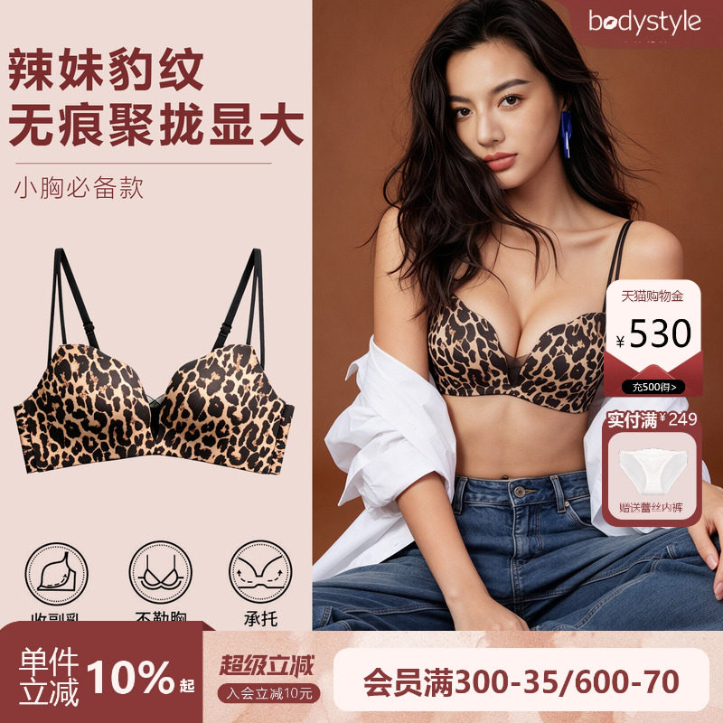 布迪设计豹纹聚拢显大无痕文胸