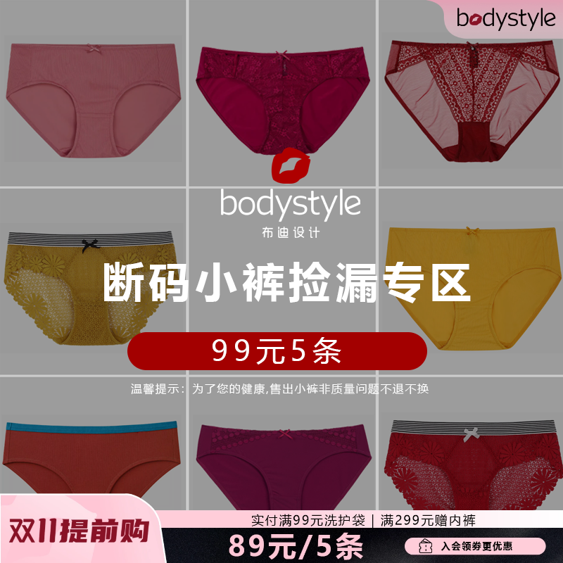 布迪设计夏季薄款内裤