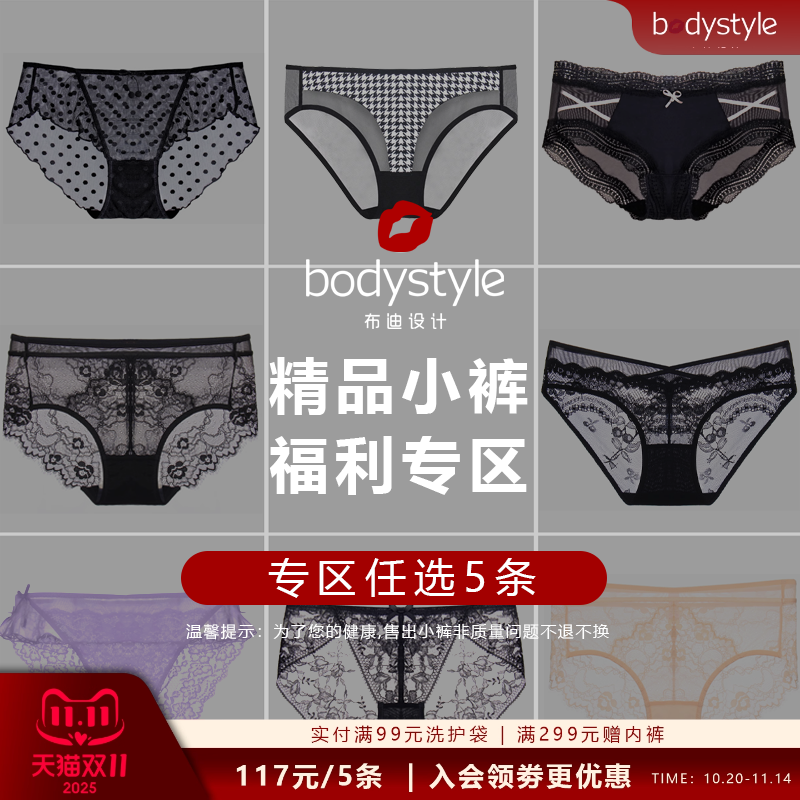 【129元5条】布迪设计内裤女三角裤2025新款性感镂空透气无痕蕾丝