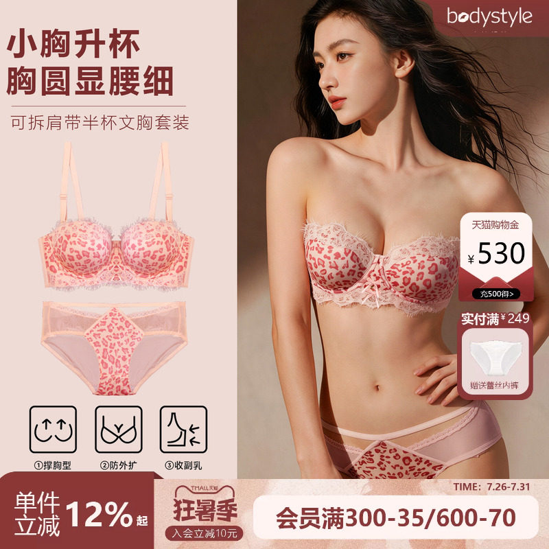 粉色豹纹聚拢加厚无肩带内衣套装