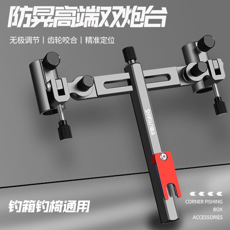 邓刚推荐双炮台支架一拖二钓箱钓椅配件鱼杆支架架官舰店杆鱼竿架