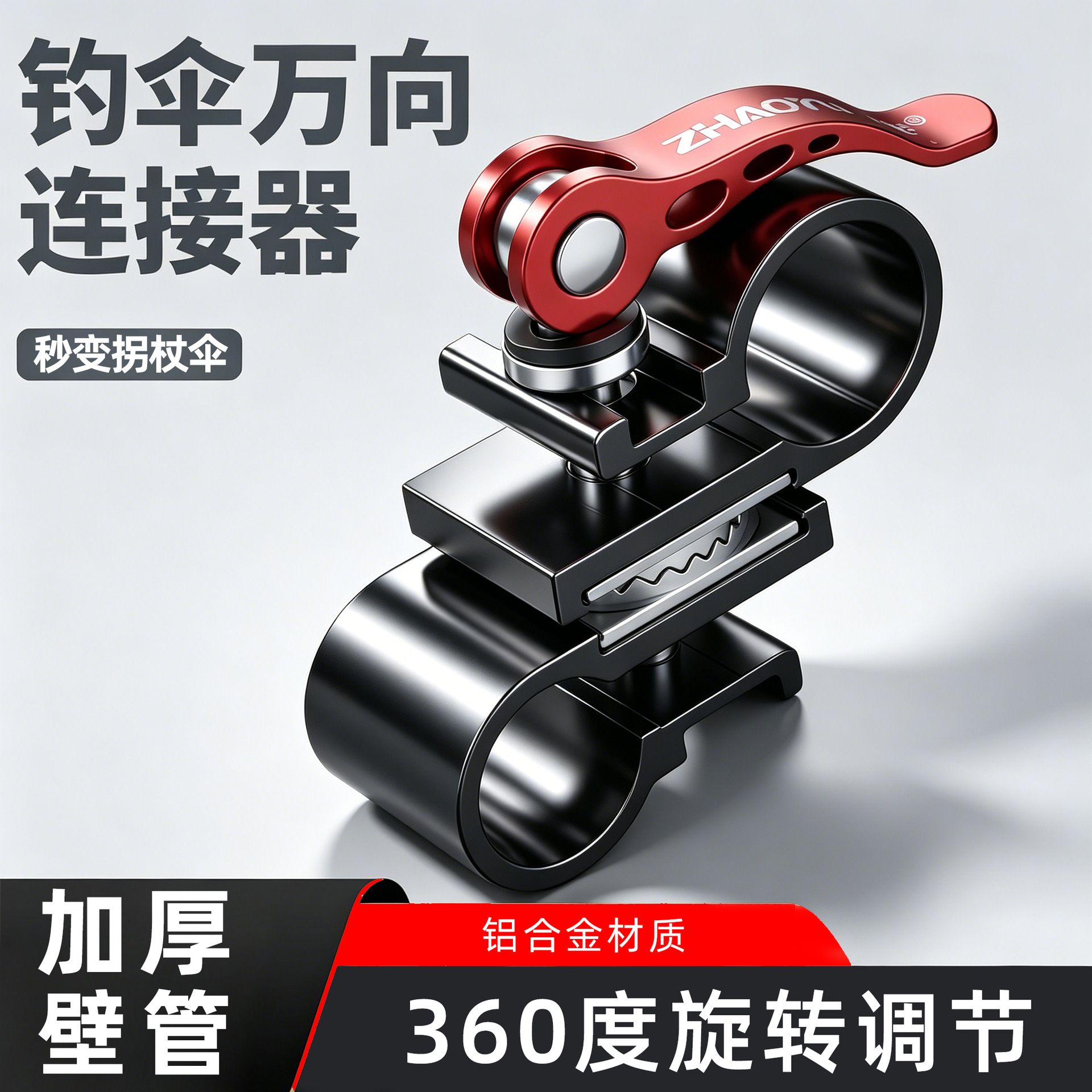 邓刚推荐钓鱼伞万向连接器钓伞万图片