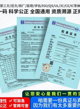 校准证书检定证书检测真实可查