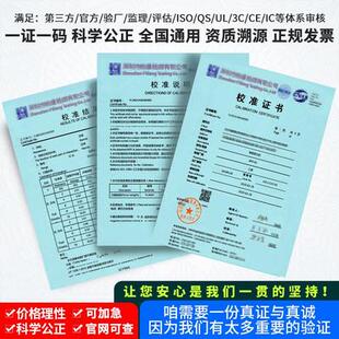 第三方卡尺万用表电子秤水准仪全站仪CNAS仪器仪表计量校准证书