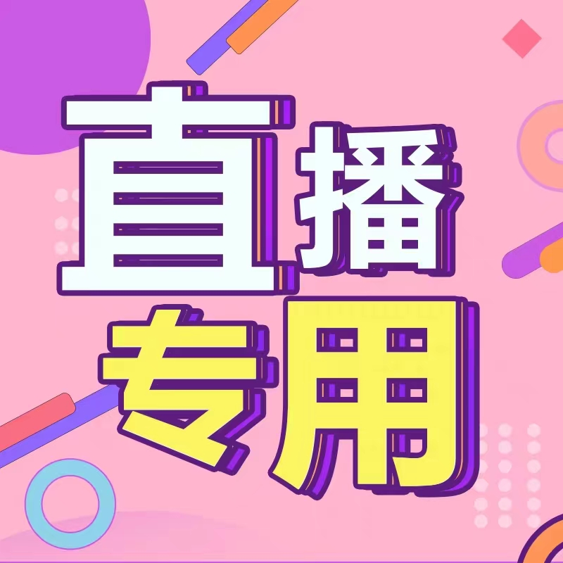 159.9到399链接，默认微瑕，介意勿拍，新疆西藏不发货