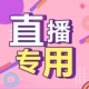 介意勿拍 159.9到399链接 默认微瑕 新疆西藏不发货
