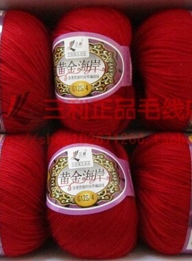 河北 三利毛线 黄金海岸G12S/4H 70%羊毛 绒线手编中细