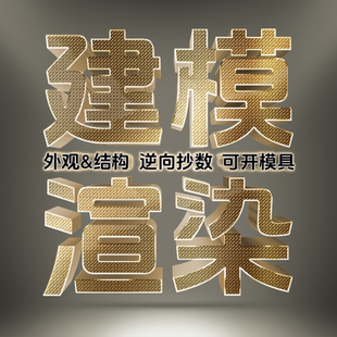 工业产品外观设计三维模型3d扫描犀牛建模渲染制作效果图定做接单