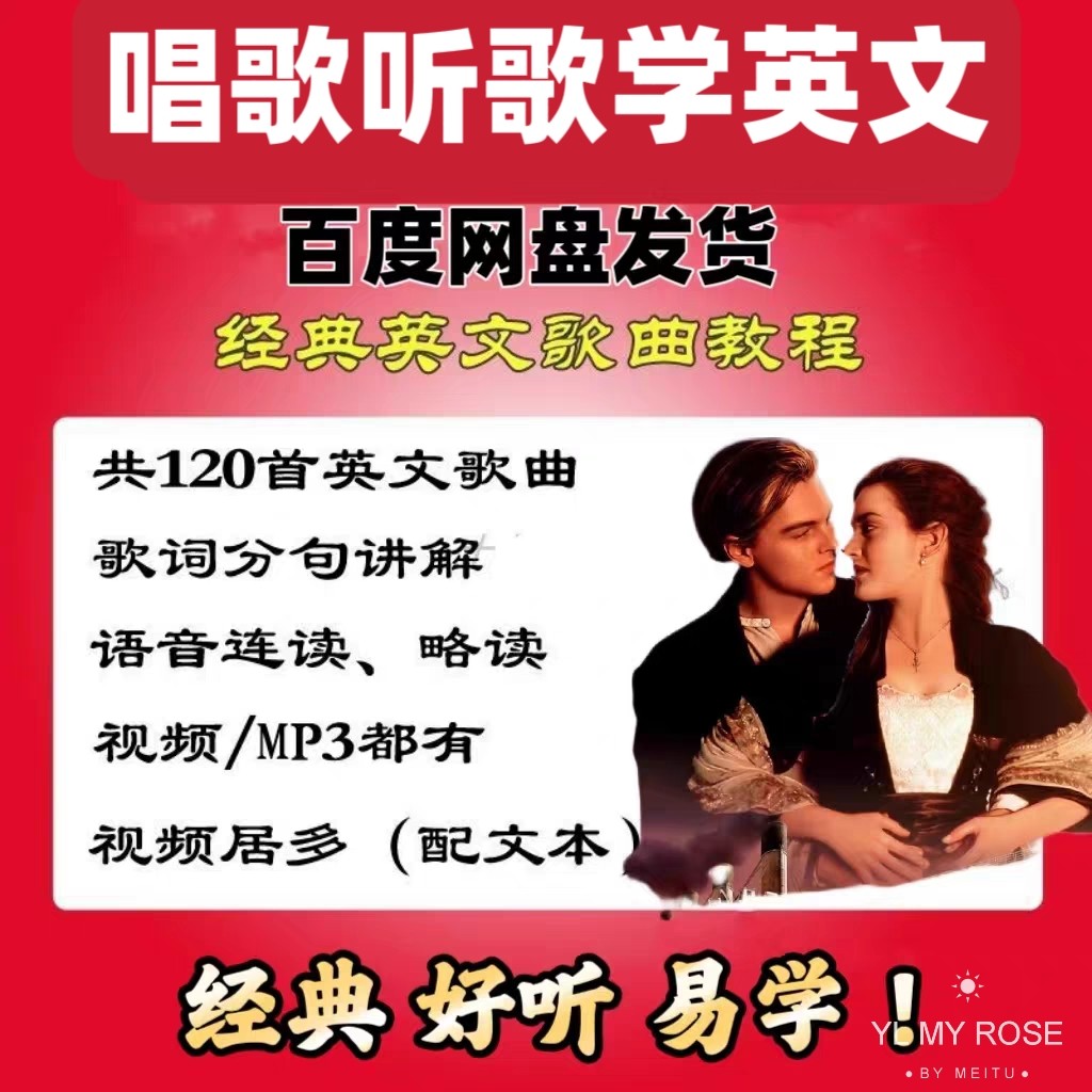 经典英文歌磨耳朵听歌唱歌学英文MP3英语歌词讲解视频音频
