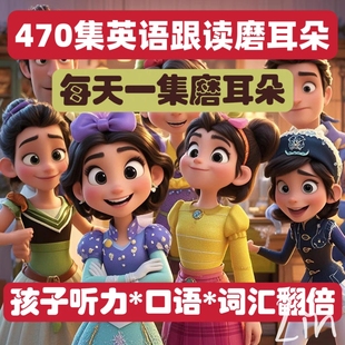 470集英语跟读必学100句型英语跟读训练练习磨耳朵练口语英语听力