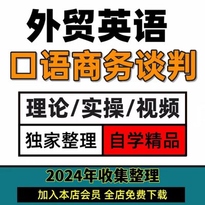 外贸英语看视频练口语学英语入门商务英语谈判视频