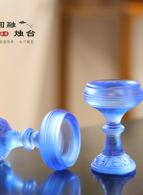 琉璃圆融烛台佛前摆放供具小烛台中式佛桌布置高脚烛台蜡烛放置台