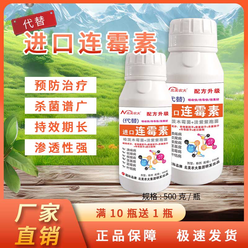 进口连霉素农用代替型植物通用